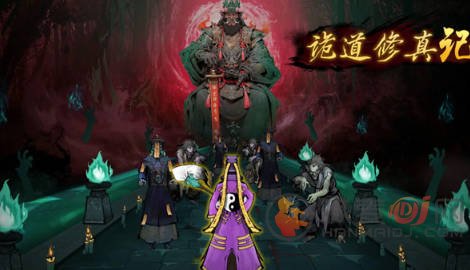 诡道修真记兑换码有哪些 诡道修真记礼包兑换码大全2024最新