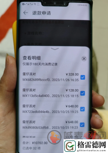 蛋仔派对未成年退款比例是多少 蛋仔派对未成年退款申请