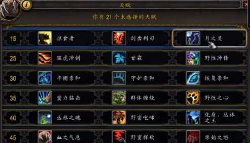 魔兽世界德鲁伊天赋怎么选择-德鲁伊天赋加点选择攻略 角色技能深度分析与运用