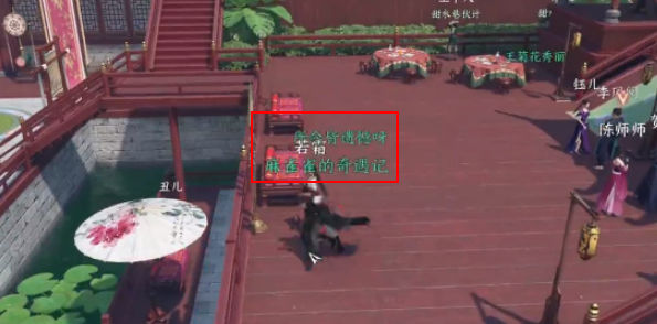 逆水寒手游问花如何奇遇怎么做-问花如何奇遇任务攻略 高级装备使用技巧