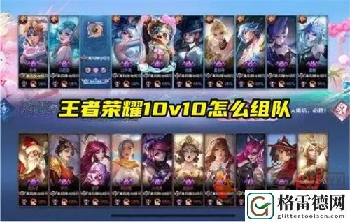 王者荣耀10v10房间怎么组队 王者荣耀10v10组队教程