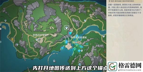 原神中央实验室遗址传送锚点怎么开启-中央实验室遗址传送锚点开启方法 高级战术全解密