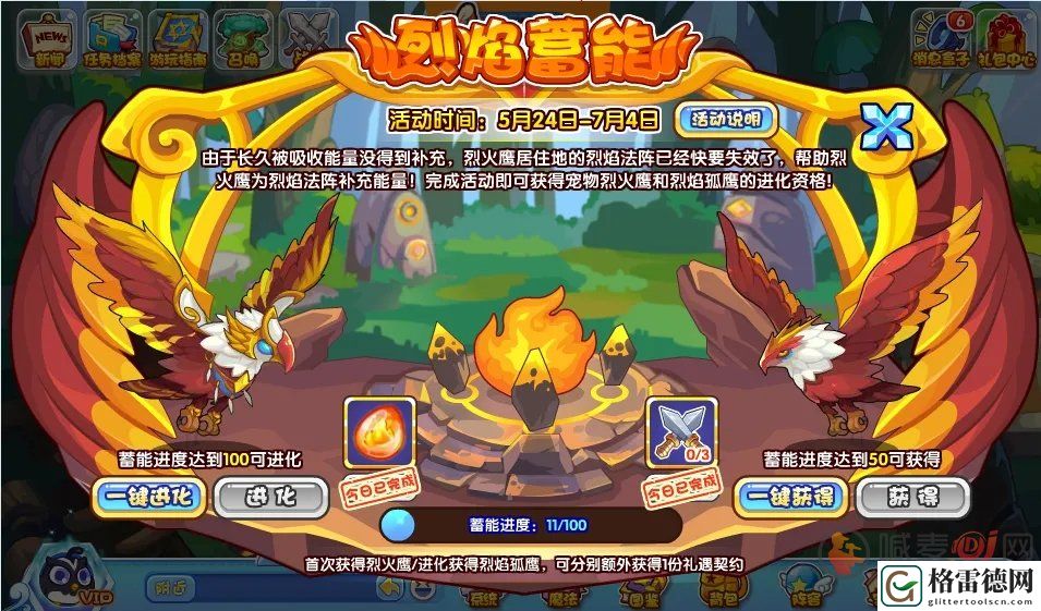洛克王国烈焰蓄能活动怎么玩 烈焰蓄能活动玩法攻略