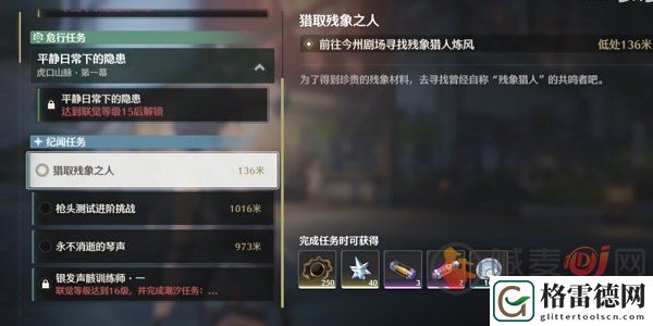 鸣潮猎取残像之人任务怎么做 鸣潮猎取残像之人任务完成攻略介绍