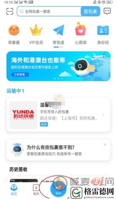 菜鸟裹裹可以选择快递公司吗 菜鸟裹裹寄快递教程