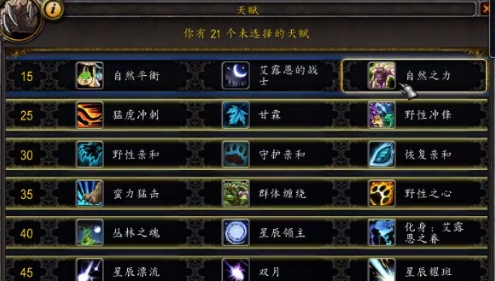 魔兽世界德鲁伊天赋怎么选择-德鲁伊天赋加点选择攻略 角色技能深度分析与运用