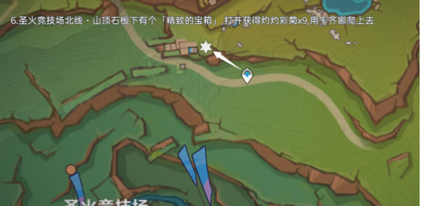 原神灼灼彩菊采集路线具体解析