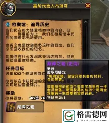 魔兽世界档案馆周常任务完成指南
