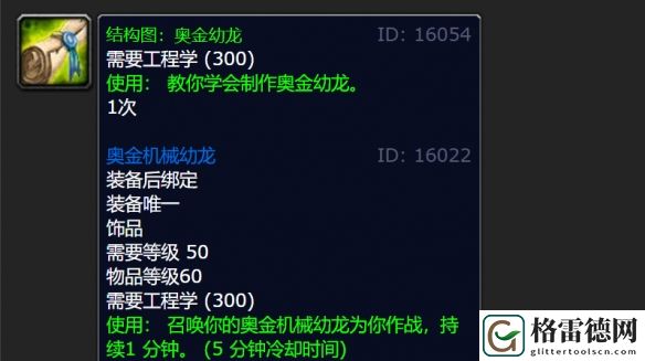 魔兽世界wlk奥金幼龙图纸掉落位置具体解析