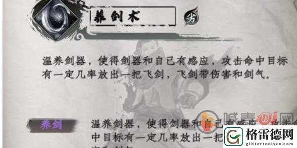 下一站江湖2养剑术怎么获得 下一站江湖2养剑术获得方法