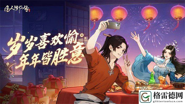 凡人修仙传人界篇兑换码怎么兑换 2024凡人修仙传人界篇兑换码大全