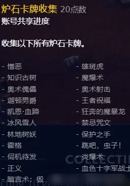 魔兽世界炉石卡牌收集成就获取途径