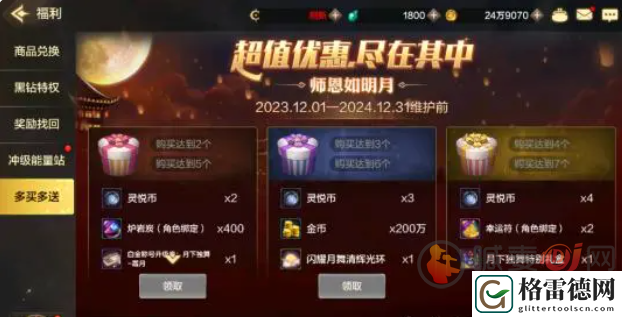 DNF手游四开一七开二是什么意思 DNF手游导师套多买多送购买攻略