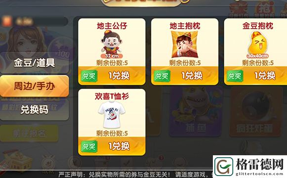 欢喜斗地主欢喜券详细使用教程