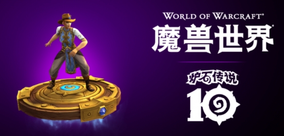 魔兽世界炉石联动持续时间具体解析
