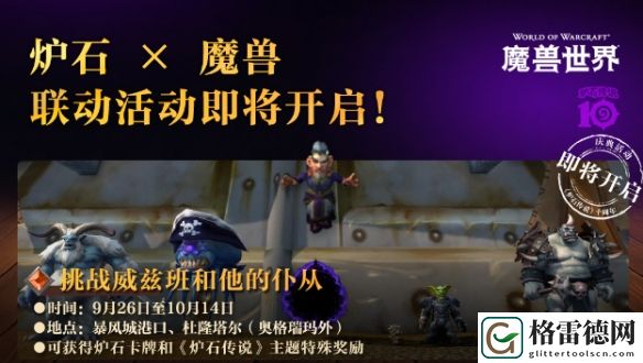 魔兽世界炉石联动地点位置详细一览