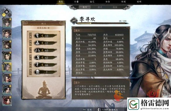 古龙风云录剑怎么加点 古龙风云录剑推荐加点