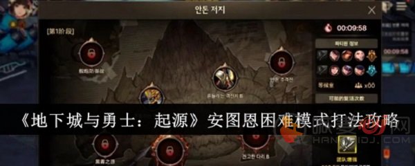 地下城与勇士起源安图恩怎么打 地下城与勇士起源安图恩困难模式打法攻略
