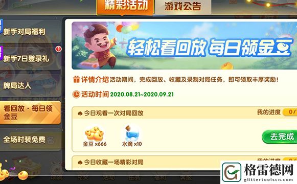 欢喜斗地主豆子详细获取指南