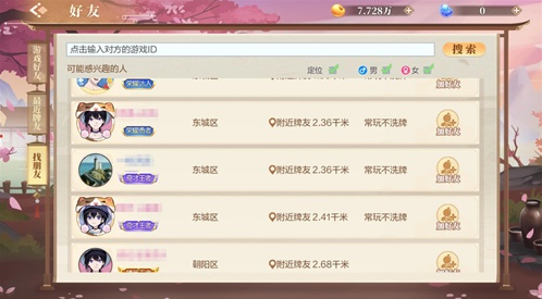 欢喜斗地主添加好友详细介绍