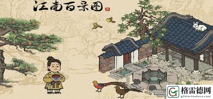 江南百景图汪氏地契怎么获得-汪氏地契获取攻略 资源管理最佳方法