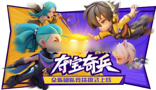 逃跑吧少年夺宝奇兵模式玩法攻略一览