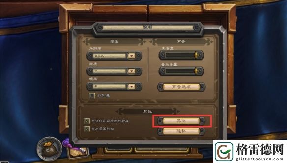 炉石传说乱斗模式无法退出详细解决教程