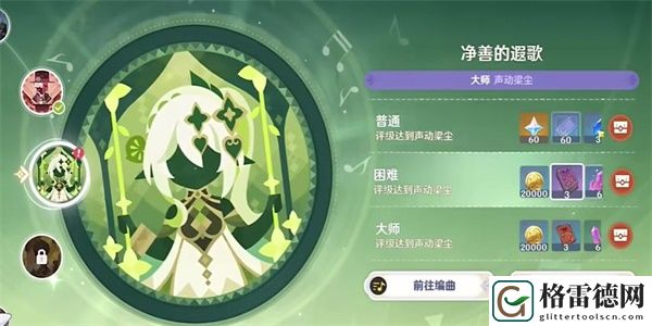 原神游戏攻略净善的遐歌 净善的遐歌任务关卡过关攻略