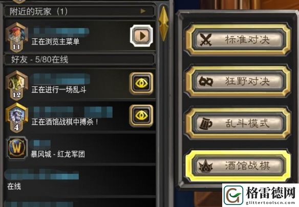 炉石传说国服返回键失灵详细解决方式