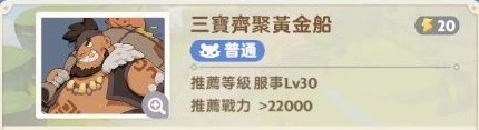 出发吧麦芬三宝齐聚黄金船过关阵容推荐 三宝齐聚黄金船攻略图文