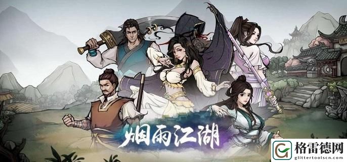 烟雨江湖小小梦想任务怎么做-小小梦想任务攻略 攻略教你精通
