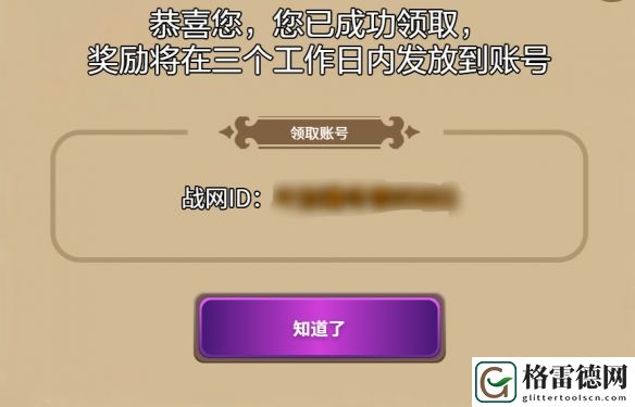 炉石传说预约奖励领取到账时间具体解析
