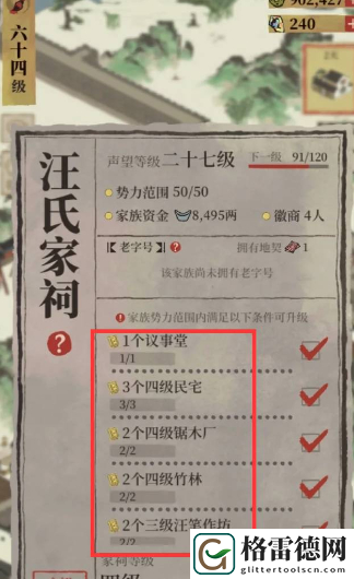 江南百景图汪氏地契怎么获得-汪氏地契获取攻略 资源管理最佳方法