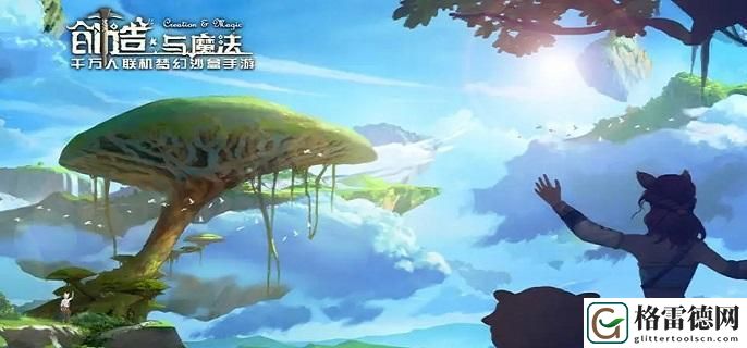 创造与魔法炼丹配方有哪些2023-全部等级炼丹配方分享 游戏界面设置与个性化调整