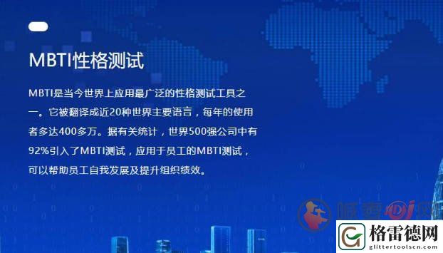 MBTI怎么测 mbti免费测试入口