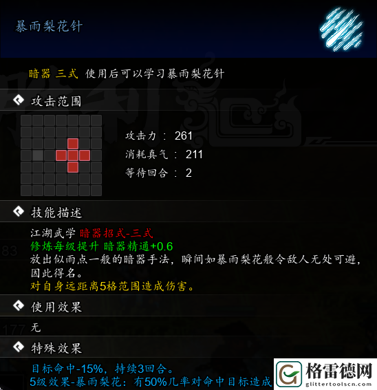 逸剑风云决暴雨梨花针如何获得-逸剑风云决暴雨梨花针获取攻略 短时间内达到角色巅峰的方法
