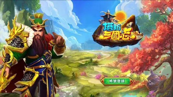 手游版塔防三国志,手游版塔防三国志怎么玩 合理利用物品：如何最大化道具效果