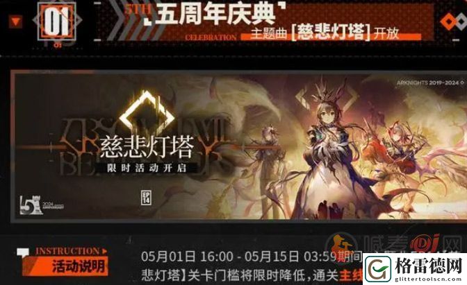 明日方舟五周年兑换码是什么 明日方舟五周年兑换码汇总及使用方式介绍