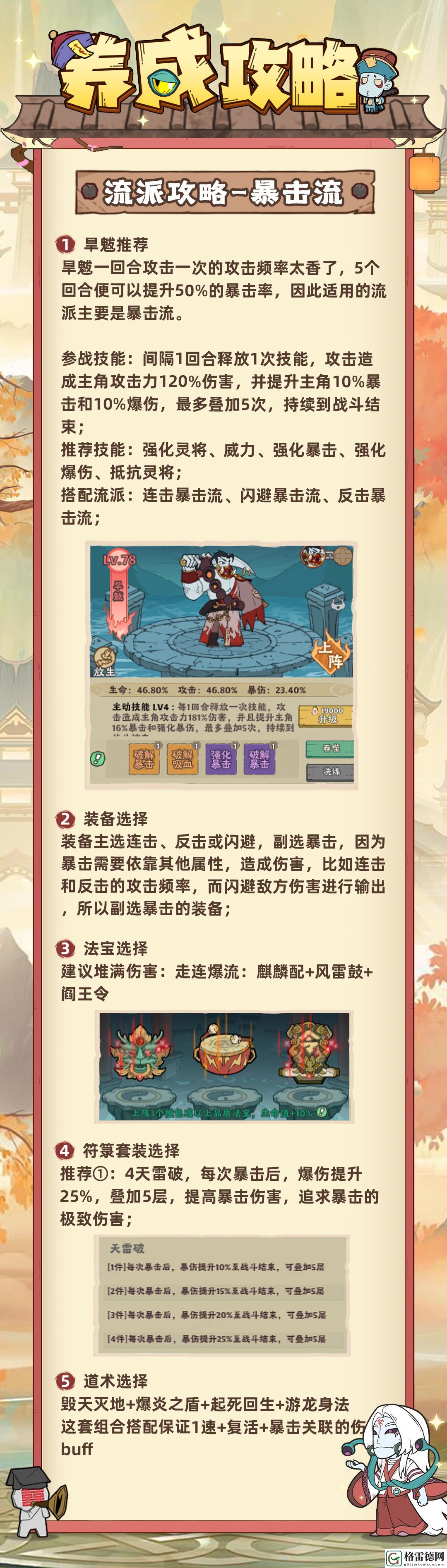 战盟大乱斗暴击流派养成指南