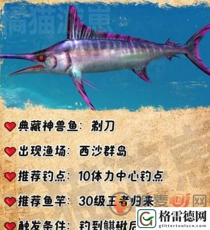 欢乐钓鱼大师典藏鱼怎么钓 欢乐钓鱼大师典藏神兽鱼钓法介绍
