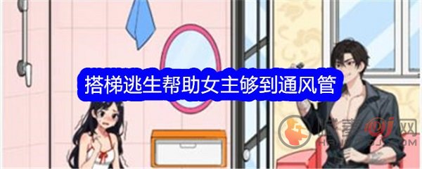 文字找茬大师搭梯逃生怎么过 文字找茬大师搭梯逃生通关攻略