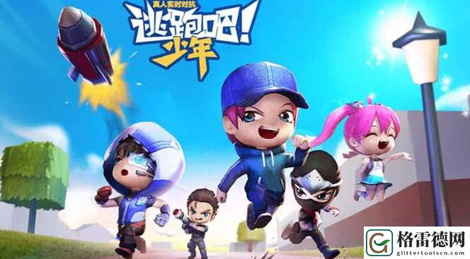 逃跑吧少年甩枪攻略一览