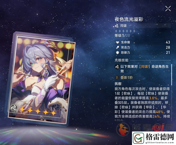 崩坏星穹铁道夜色流光溢彩光锥适合哪些角色 星铁知更鸟专武抽取建议