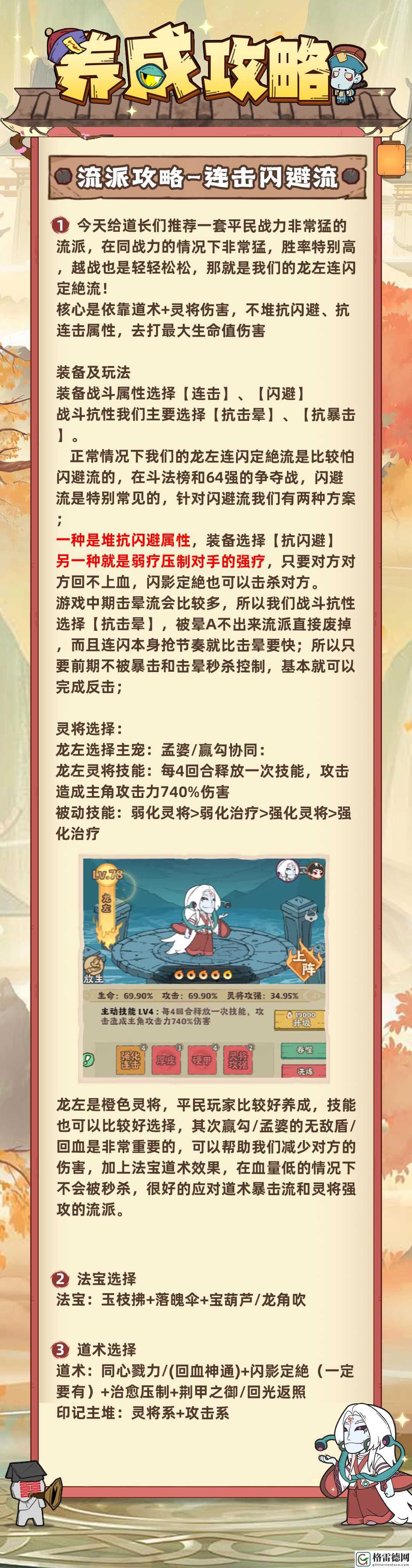 战盟大乱斗连击闪避养成技巧解析