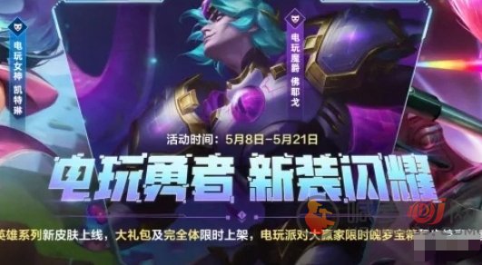 英雄联盟手游赫卡里姆价格怎么样 电玩战魂赫卡里姆皮肤多少钱能入手