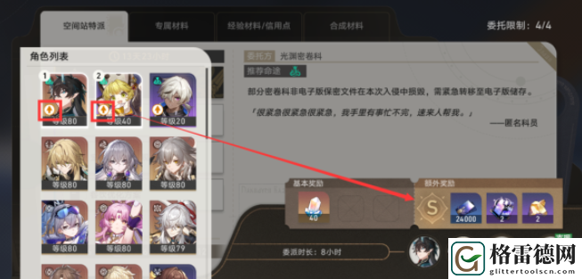 崩坏星穹铁道空间站特派怎么完成-空间站特派玩法技巧分享 提升装备品质