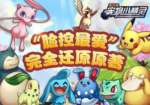 手游宠物小精灵,手游宠物小精灵哪个版本最好玩 高效刷金币全攻略