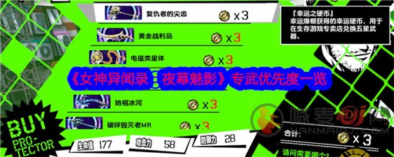 女神异闻录夜幕魅影专武需要兑换吗 p5x专武优先度一览