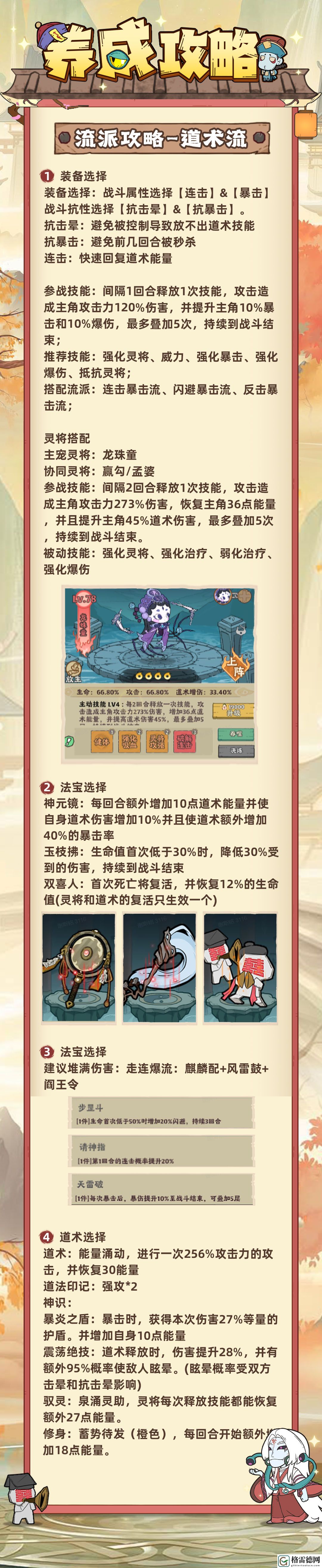 战盟大乱斗道术流派详细解析