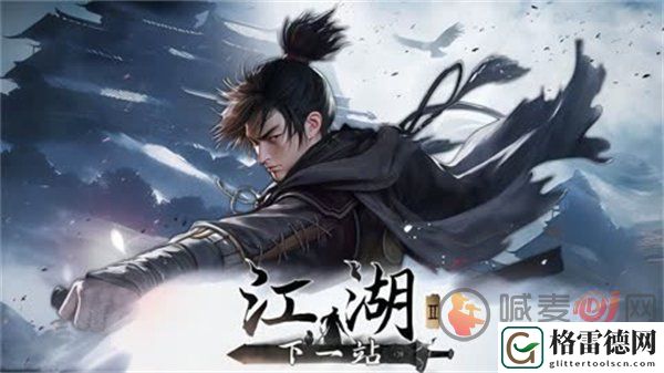 下一站江湖2豫京城都有哪些奇遇 下一站江湖2豫京城奇遇汇总